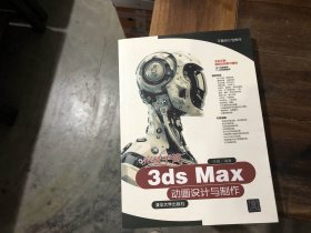 3ds max动画设计与制作
