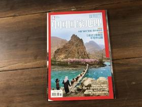 中国国家地理 2015.11