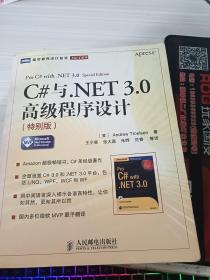 C#与.NET 3.0高级程序设计