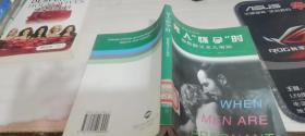男人"怀孕"时：即将做父亲人须知