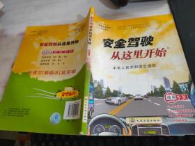 安全驾驶从这里开始