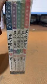 三毛解放记五本合售