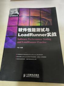 软件性能测试与LoadRunner实战