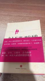 女人不狠，地位不稳