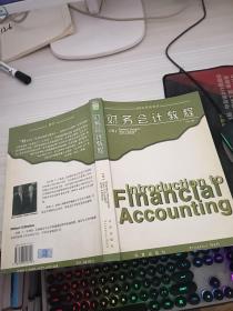 财务会计教程(第六版)
