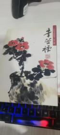 中国名画欣赏 李苦禅 明信片