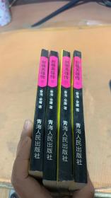 射雕英雄传1-4