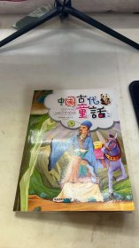 中国古代童话新编（3）
