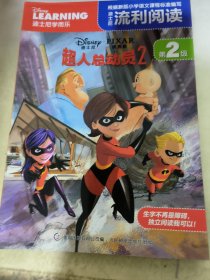 迪士尼流利阅读第2级 超人总动员2