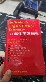 3u学生英汉词典
