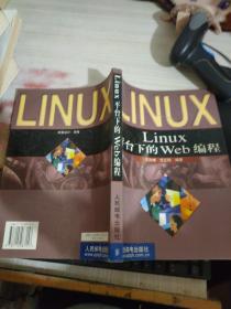 Linux平台下的Web编程