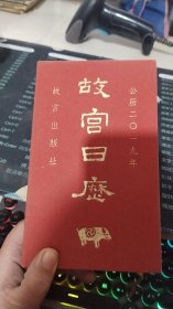 故宫日历2019年