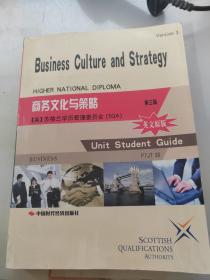 商务文化与策略
