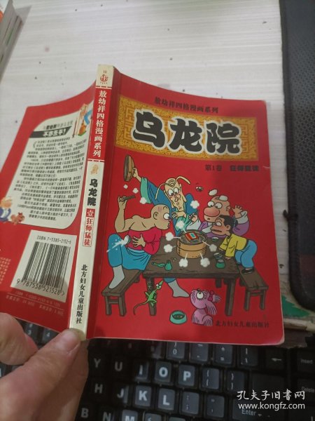[敖幼祥四格漫画系列·乌龙院:狂师猛徒] 图书价格_书籍图片_网购评论