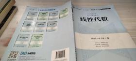 同济大学数学系列教材 线性代数