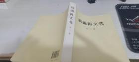 胡锦涛文选（第三卷）
