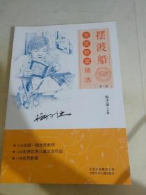 金奖教案精选 摆渡船