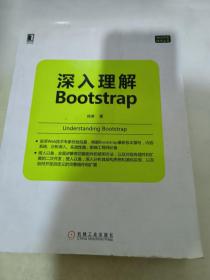 深入理解Bootstrap