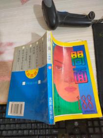 問面188