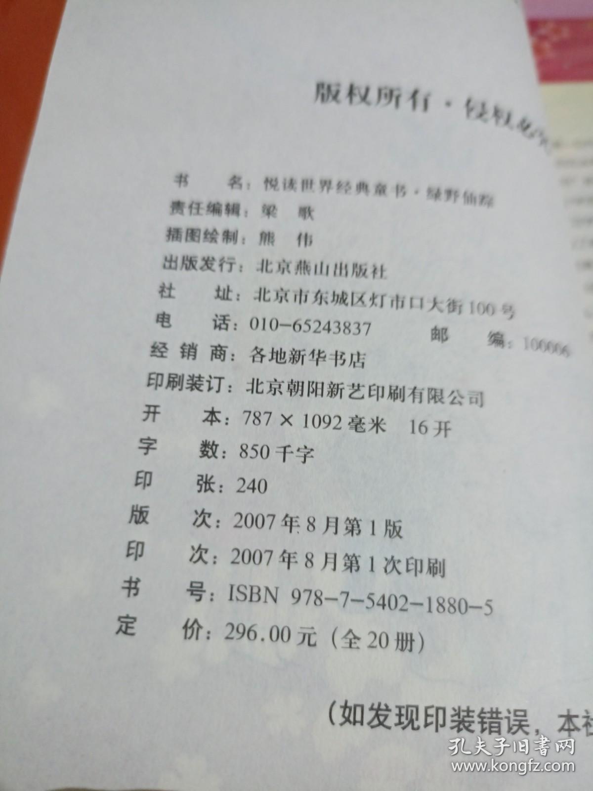 笛子曲绿野仙踪曲谱_绿野仙踪曲谱(2)