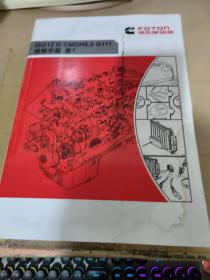 福田唐明斯ISG12GCMOH6.0G111维修手册卷一