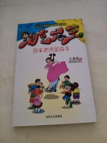 原来老师是高手