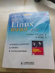 Linux程序设计 第3版