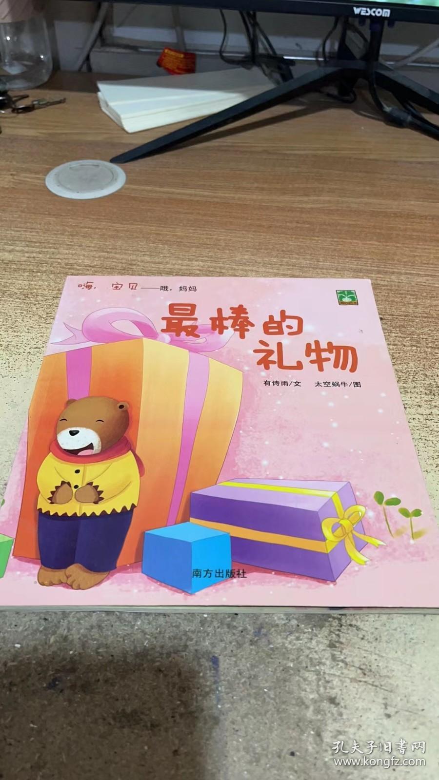 绘本 最棒的礼物