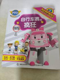 自行车赛也疯狂