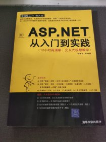 ASP.NET从入门到实践