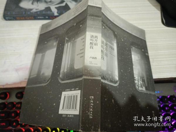 离开前请叫醒我