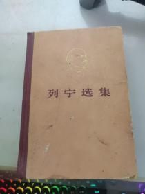 列宁选集 第四卷