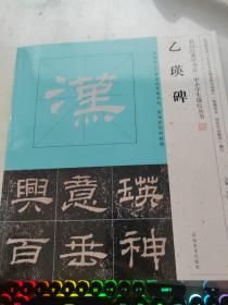 我向经典学书法·中小学生描红丛书  3本合售