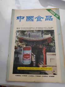 中国食品1984年第12期