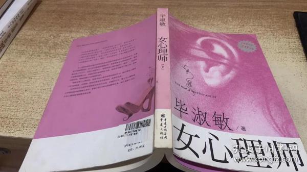 女心理师下
