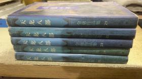 天龙八部1-5