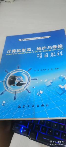 计算机组装·维护与