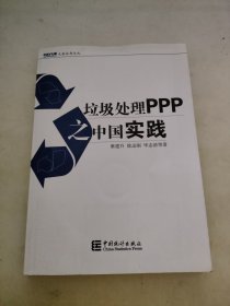 大岳丛书：垃圾处理PPP之中国实践