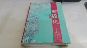 西游记