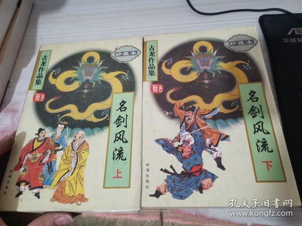 名剑风流(上下册)