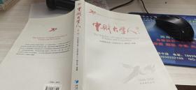 中财大学人（第一辑）