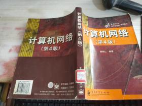 计算机网络