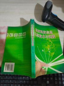 农村科技信息共享技术与实践