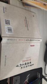 富有生命力的中国领导科学 白占群论集 签赠本