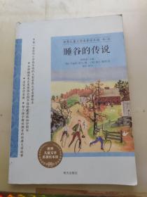睡谷的传说
