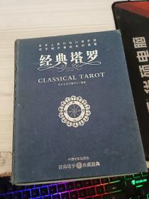 经典塔罗