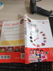 养生堂之养生厨房