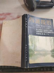 西湖揽胜