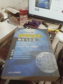 营销管理: 理论与实务