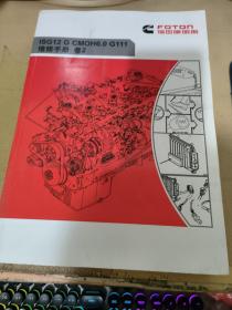康明斯 ISG12 G CMOH6.0 G111维修手册卷二